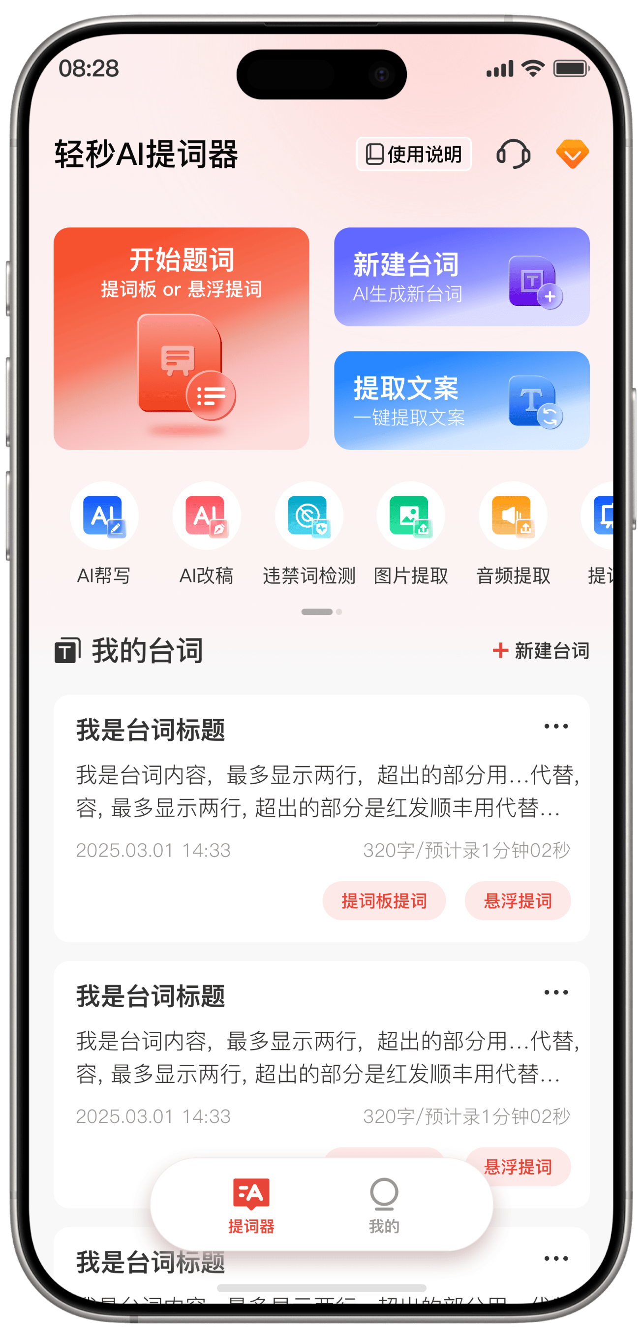 轻秒AI提词器界面